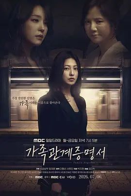 家庭关系证明书海报
